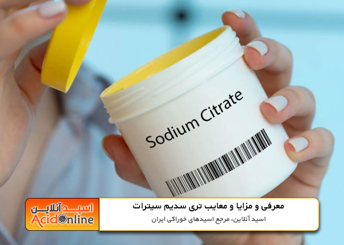 خرید تری سدیم سیترات