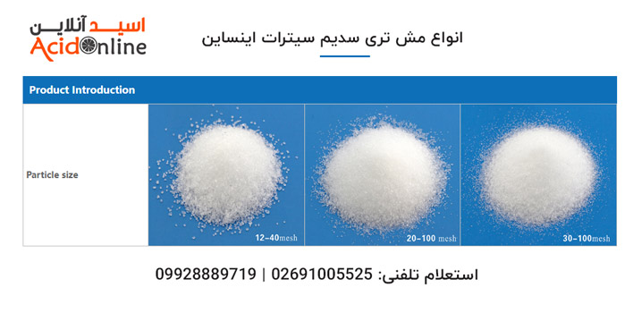 مش تری سدیم سیترات