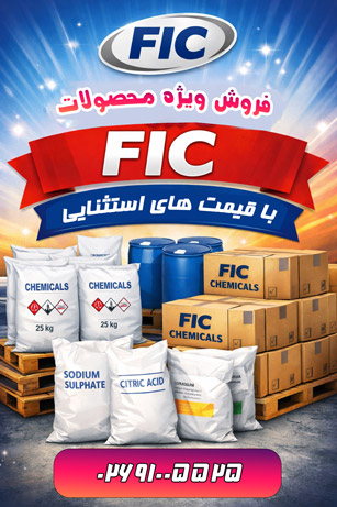 محصولات fic خرید