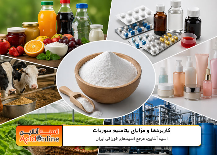خرید پتاسیم سوربات