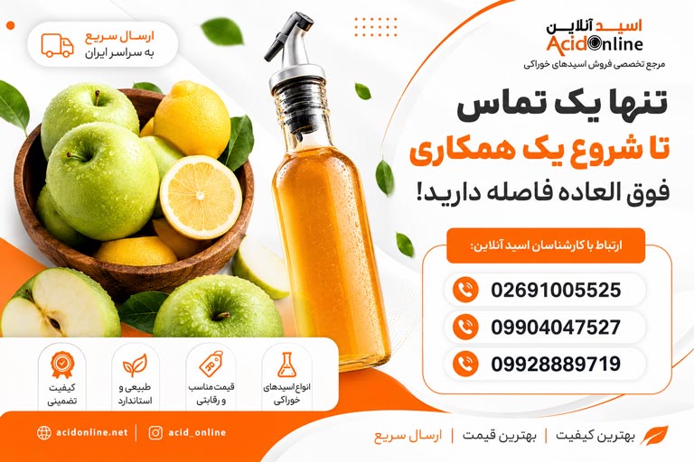 اسید آنلاین خرید اسید سیتریک خوراکی
