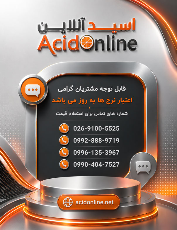 اسید آنلاین