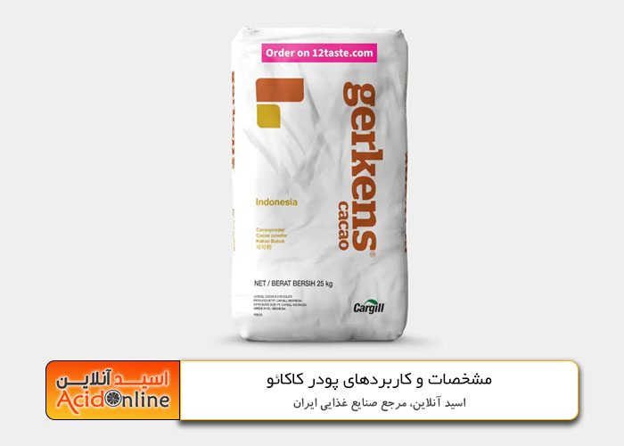 خرید پودر کاکائو کارگیل هلند قلیایی شده