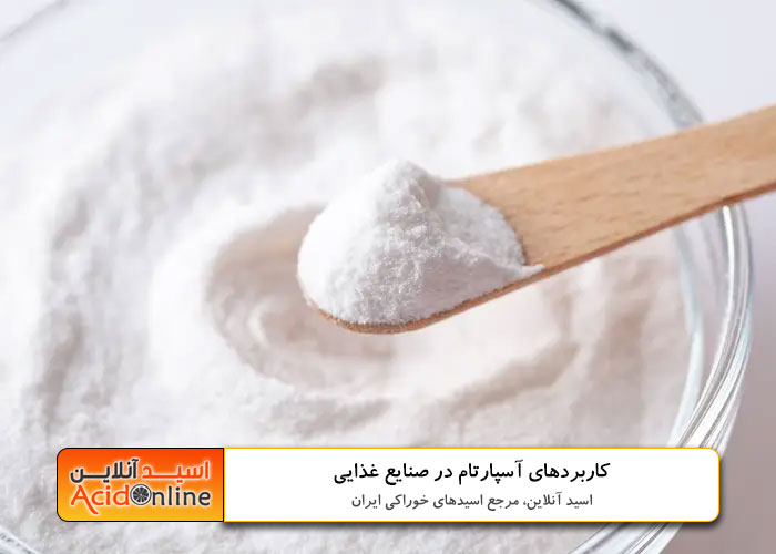 کاربردهای آسپارتام
