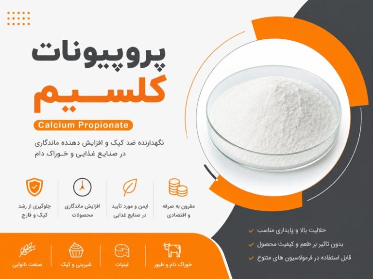 پروپیونات کلسیم خرید