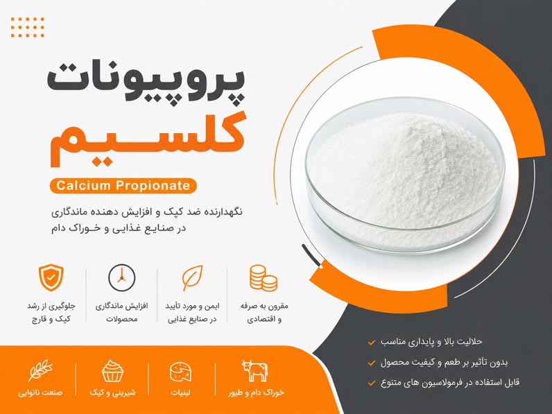 پروپیونات کلسیم خرید