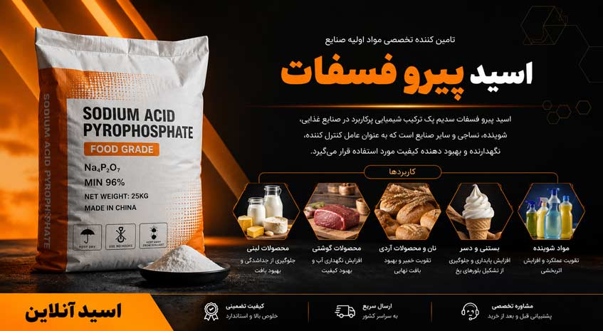 اسید پیرو فسفات