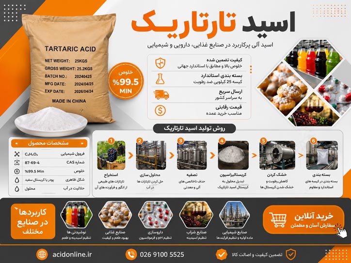 روش تولید اسید تارتاریک