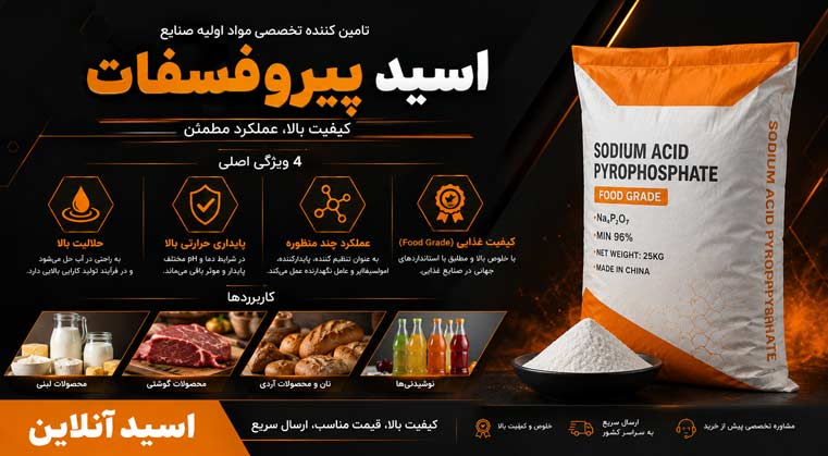 اسید پیرو فسفات