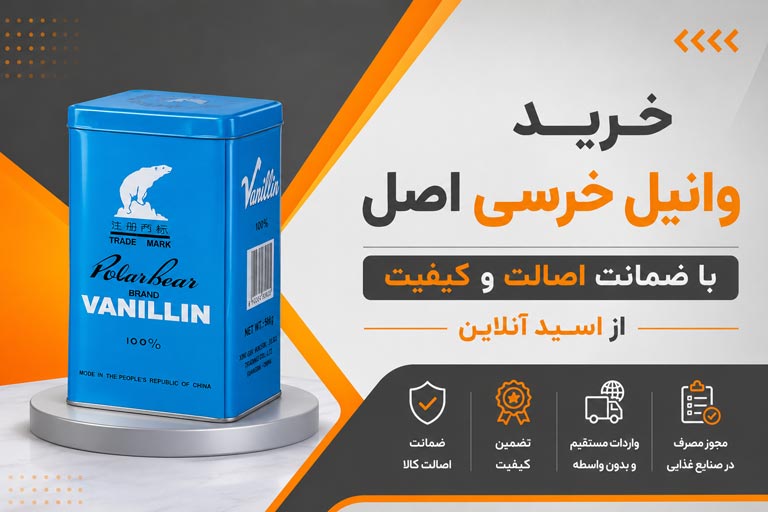 وانیل خرسی پولار بیر اصل