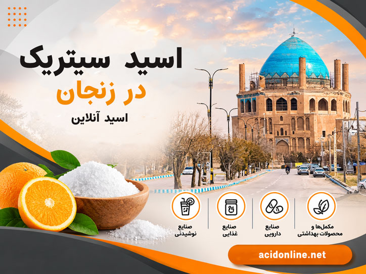 قیمت و خرید اسید سیتریک در زنجان
