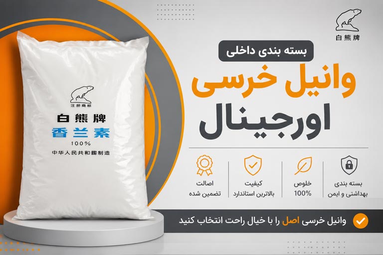 وانیلین خرسی پولار بیر خرید