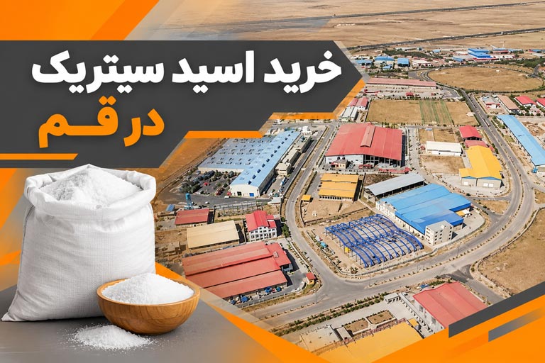 اسید سیتریک در قم